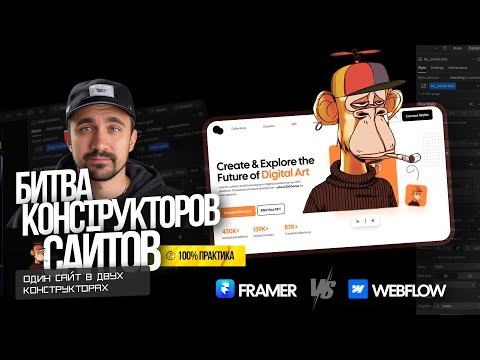 Framer and Webflow | Assembling one site, catching different experiences.