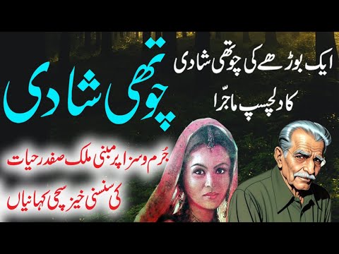 Chauthi Shadi | Malik Safdar Hayat Jurm O Saza New Story