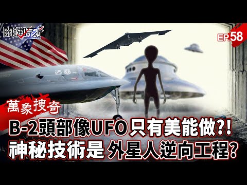 B-2 Spirit bomber "head looks like a UFO" only the United States can make it? !