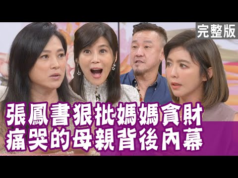 【單身行不行】張鳳書痛批媽媽貪財  母女心結真相曝光！父親外遇讓家庭巨變 芳瑜公主變貧女！陳為民驚爆眷村特有文化？20211110（陳為民、張鳳書、芳瑜、黃登漢）