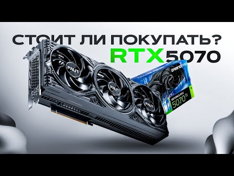 RTX 5070: Awesome or a Waste of Money? (Review)