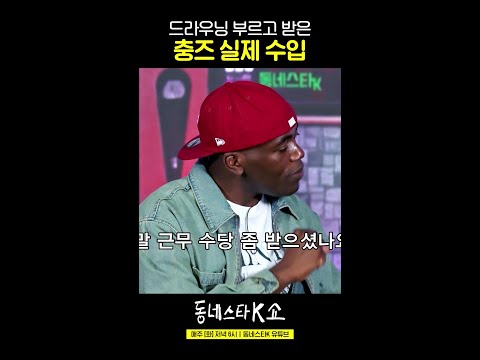 충격적인 충주맨 페스티벌 섭외 비용ㄷㄷ #동네스타K쇼