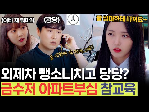 Pretentious girl gets what she deserves after scratching an expensive car [Rudaesoop] - 112nd Story