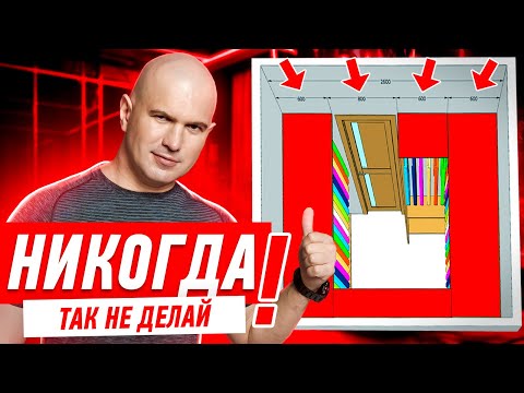 КАК НЕЛЬЗЯ ДЕЛАТЬ ГАРДЕРОБ ИЛИ КЛАДОВУЮ? #056 [ ЗЕМСПРОЕКТ, ЗЕМСТАНДАРТ ]