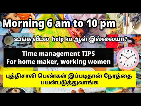 HOME MAKERS🕑TIME MANAGEMENT TIPS💫 நேரத்தை இப்படி கையாளுங்கள்#TimeManagementTips #HousewifeMotivation