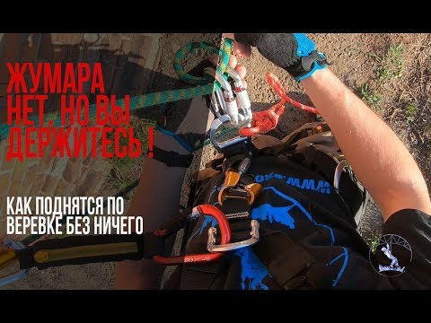 How to Ascent Without Rope Clamps. Industrial Mountaineering // Ascent without rope clamps