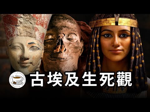 古埃及人怎麼製作木乃伊？怎樣在死後復活？知名木乃伊大賞！古埃及人的生死觀