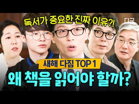 [#유퀴즈온더블럭] 2025년에는 다독왕이 될 테야👊📚 독서의 중요성과 책 잘 읽는 법✨