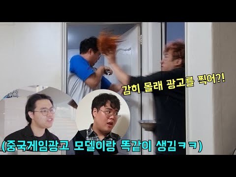 몰래 중국게임광고 찍은형 한국의 매운맛보여주기ㅋㅋ