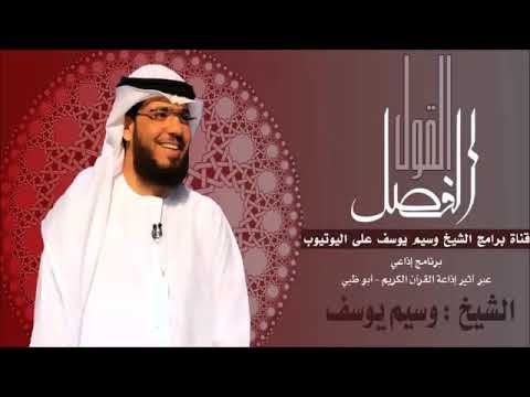 || القول الفصل || 14/11/2017 || الشيخ د. وسيم يوسف || عداء الموظفين.. حرب مصالح أم حرب نجاح ||