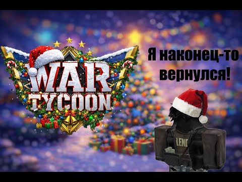 Я наконец-то вернулся!