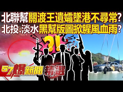 The widow of the Beiliang gang's Guandu king "crashes a 7 million Mercedes in Port" unusual?!