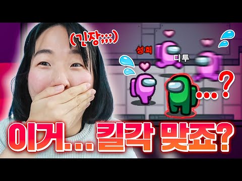 이번엔 11명이 모여서 어몽어스 해봤습니다ㅋㅋㅋ 더 긴장감 넘치는 와글와글 웃소 어몽어스!