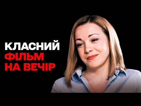 НЕЙМОВІРНИЙ ФІЛЬМ ПРО КОХАННЯ, ОБМАН ТА ВЕЛИКІ ГРОШІ