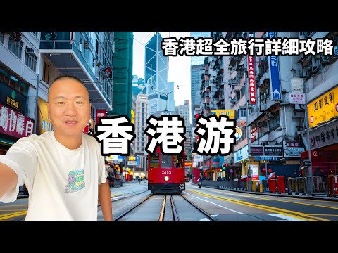 A video takes you to travel all over Hong Kong  Victoria Harbour night view and other super-full tr