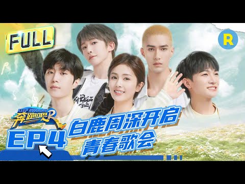 【EngSub】 “Keep Running S11” EP4 Full-/20230512/