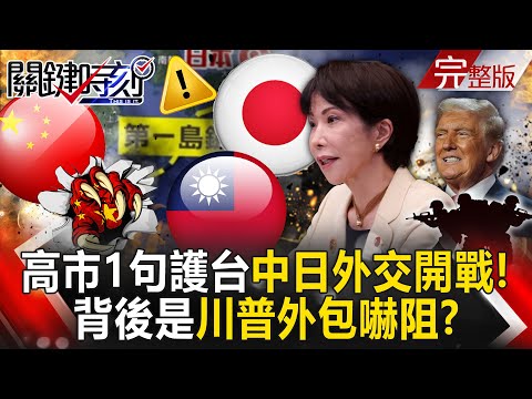 Sanae Takaichi's single sentence sparked a full-scale diplomatic war between China and Japan.