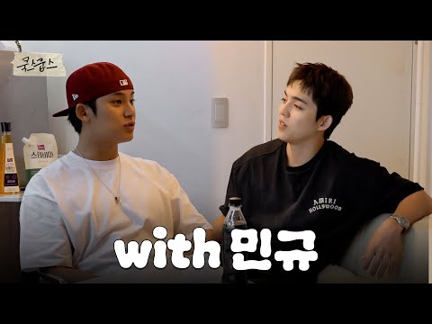 S.COUPS(에스쿱스) 쿡스쿱스 | 우리들의 바이브, HYPE VIBES 편 (with.민규)