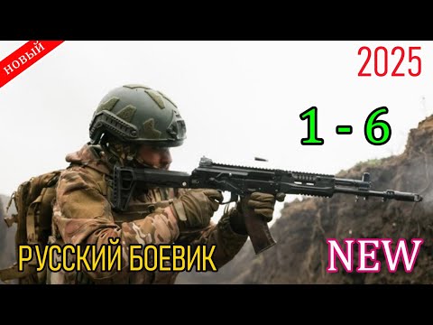 НЕВИДИМЫЙ ДЕТЕКТИВ |2025| НОВЫЙ РУССКИЙ БОЕВИК 2025 /ДЕТЕКТИВ ДЕТЕКТИВ 2025 ГОДА РУССКИЙ БОЕВИК HD