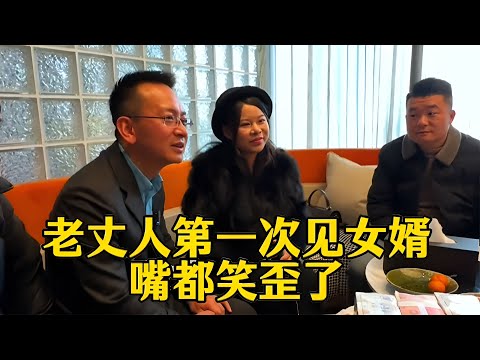 老丈人第一次见女婿笑到合不拢嘴这满意度也太真实了😂