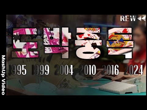[현장기록⏪그때] 인생역전 환상 속에 빠진 도박 중독자들! 어른부터 청소년, 하우스에서 온라인까지.. 불법도박 도박중독 30년 되돌아보기 | KBS 1995년🔁2024년 방송