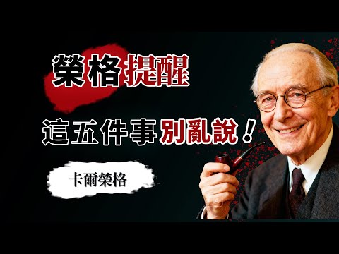 Five things spiritual awakeners should be careful about saying #JungianPsychology #EmotionalBound...