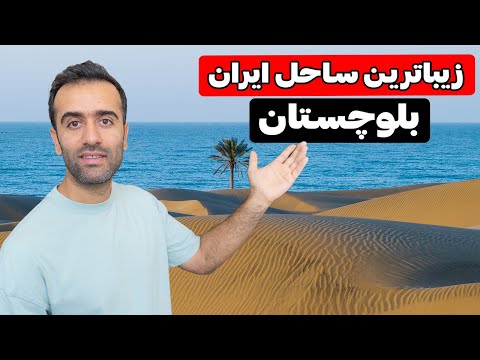 Baluchestan Iran - بزرگ ترین باغ های موز ایران اینجاست