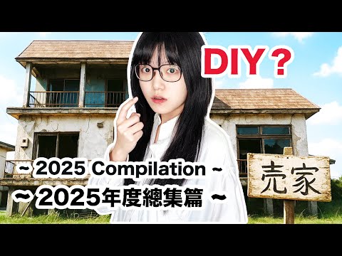 【2025 Compilation】I Bought a Super Cheap House in Japan & Renovates It Alone (Full DIY)