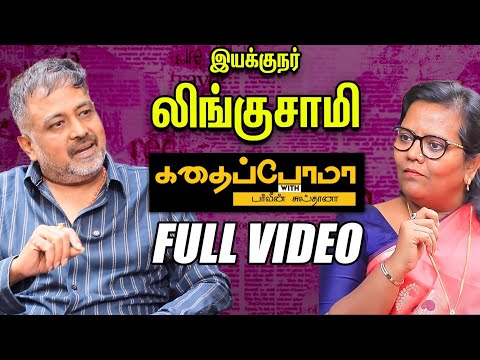 'Ajith-க்கு அமைஞ்ச மாதிரி ரசிகர்கள் அமையறது பெரிய விஷயம்' - Director Lingusamy | Ananda Vikatan
