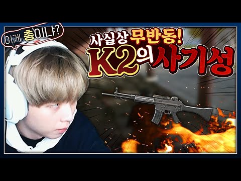 K2가 역대급 밸런스 파괴무기인 이유.. 이렇게 만들어도 되는건가요?