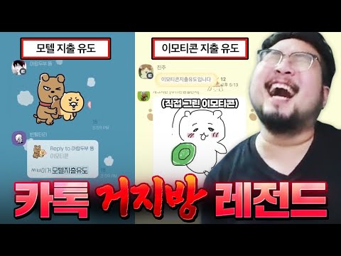 웃음 부자 카톡 거지방 레전드 & 커뮤니티 웃짤 모음 ㅋㅋㅋㅋㅋ