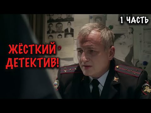 ОН УЗНАЛ УБИЙЦУ… ИМ ОКАЗАЛСЯ ПОЛИЦЕЙСКИЙ! НАПРЯЖЕННЫЙ ДЕТЕКТИВ ДО ПОСЛЕДНЕЙ МИНУТЫ! 1 ЧАСТЬ