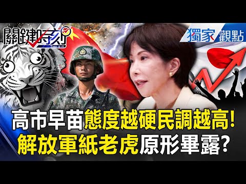 Sanae Kaohsiung's poll numbers rise as her stance toughens; can she challenge China?