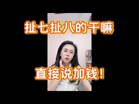 我老公一定要和我离婚，我不想离，我也付出了很多....我怎么才能多分点钱？郭延娇：直接说，其实你老公的真实工资你根本不知道，他会同意的
