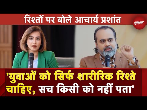 Acharya Prashant Exclusive: युवाओं को सिर्फ शारीरिक रिश्ते चाहिए? Meerut Murder Case | NDTV India
