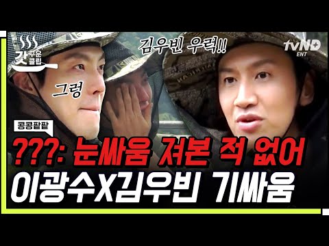 [#콩콩팥팥] 커피 사기 싫어서 우는 김우빈? 사소한 걸로도 이렇게 잘 놀아요ㅋㅋㅋ 찐친들의 우열을 가릴 수 없는 눈싸움 내기🤣 | #갓구운클립