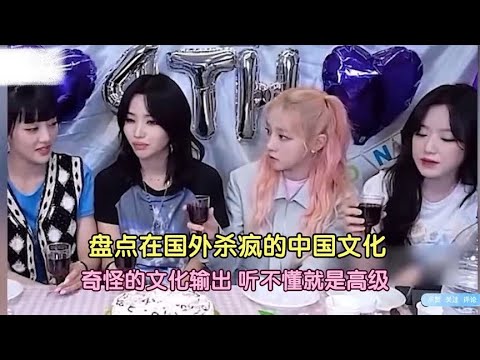 盘点在国外杀疯的中国文化，奇怪的文化输出，听不懂就是高级