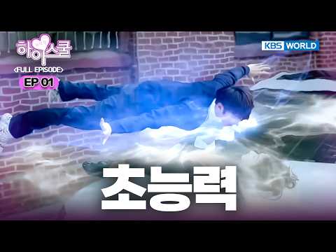 [Full EP.1] Hi! School - Love On [SUB : ENG] | 하이스쿨 - 러브온