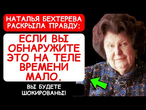 НА ЧТО СТОИТ ОБРАТИТЬ ВНИМАНИЕ В СИГНАЛАХ ТЕЛА: РАЗМЫШЛЕНИЯ НАТАЛЬИ БЕХТЕРЕВОЙ О СОСТОЯНИИ ЧЕЛОВЕКА