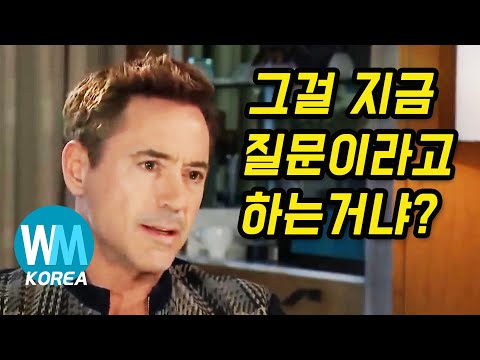 속옷 입는게 왜 궁금하니??인터뷰 중 빡쳐버린 해외 스타 TOP10