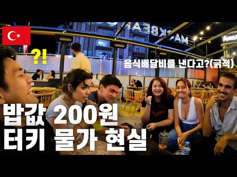 관광지말고 진짜 터키물가? 터키 자취방 같이살며 대학생 일상 체험 -튀르키예(21)