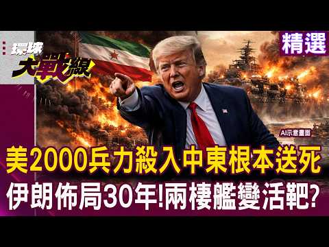 Is sending 2,000 US troops into the Middle East a suicide mission?