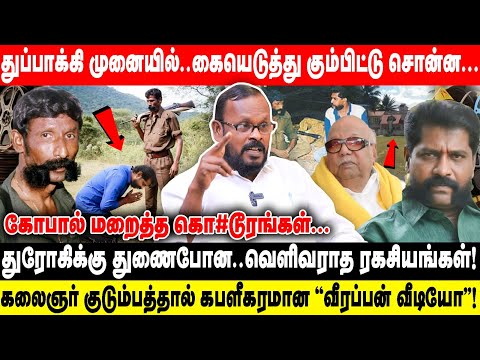 துப்பாக்கி முனையில்..கையெடுத்து கும்பிட்டு சொன்ன | துரோகிக்கு துணைபோன..வெளிவராத ரகசிய..! | Mugilan
