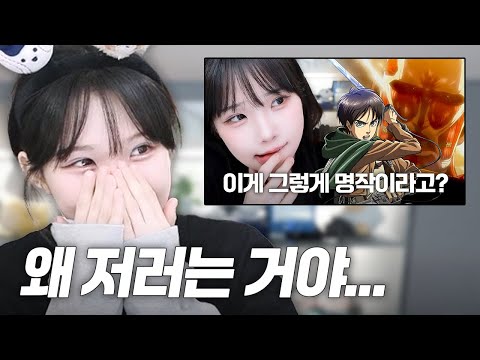진격의 거인 끝까지 본 사람 vs 1기만 본 사람