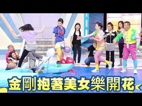 靚女入懷太突然，金剛抱著美女樂開花 【超級游戲獎門人】