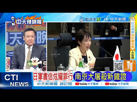 [Daily Must-Read] Japanese Army Letters Boasting of Crimes: New Ironclad Evidence of the Nanjing ...