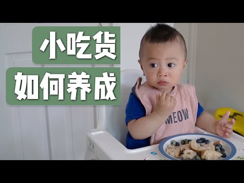 「小小干饭人」的养成手册｜宝宝不好好吃饭？培养「饭霸宝宝」的十点建议｜10 Tips for Baby’s Healthy Eating Habits