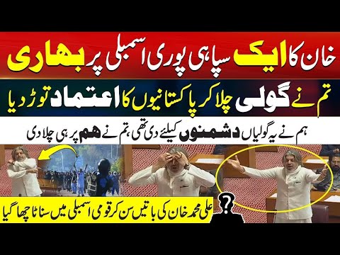 PTI Ali Muhammad Khan FIERY Speech Unites ENTIRE Opposition! | NA