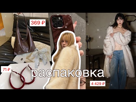 ШУБА С АЛИЭКСПРЕСС? Первое видео. Распаковка с Алиэкспресс
