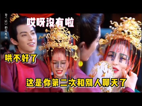 王鹤棣是个醋坛子吧，看到虞书欣张凌赫说笑直接过来捏脸，“你第二次和别人聊天了”，虞书欣手忙脚乱哄王鹤棣开心